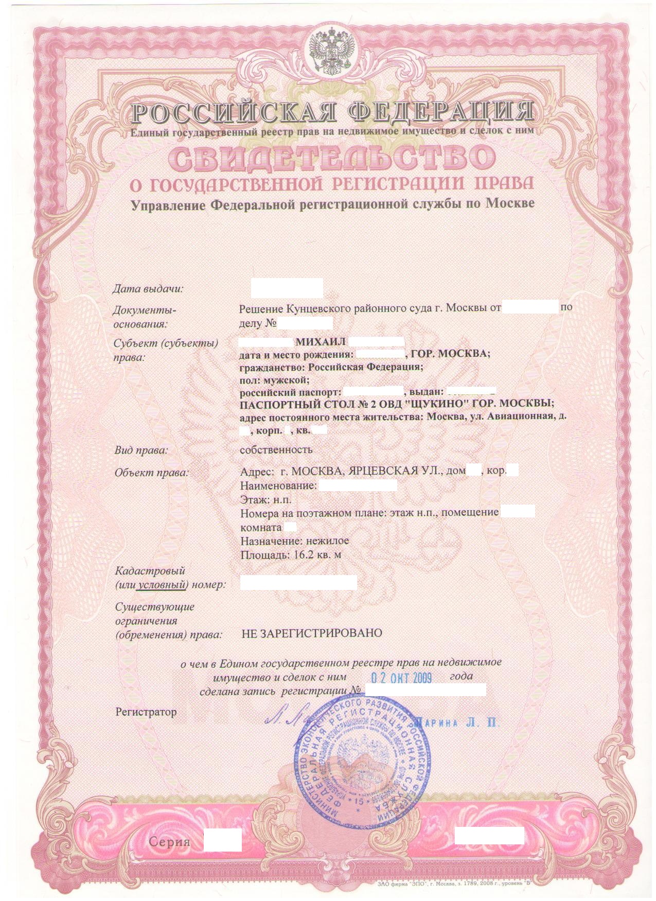 Копия свидетельства