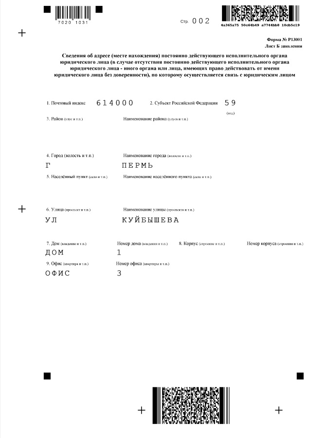 Страница 02 заявления р13001