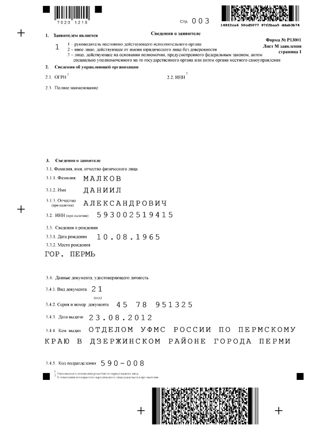 Страница 03 заявления р13001