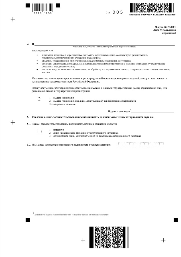 Страница 05 заявления р13001