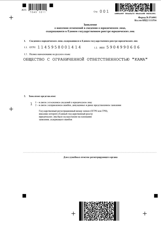 Страница 01 заявления р14001