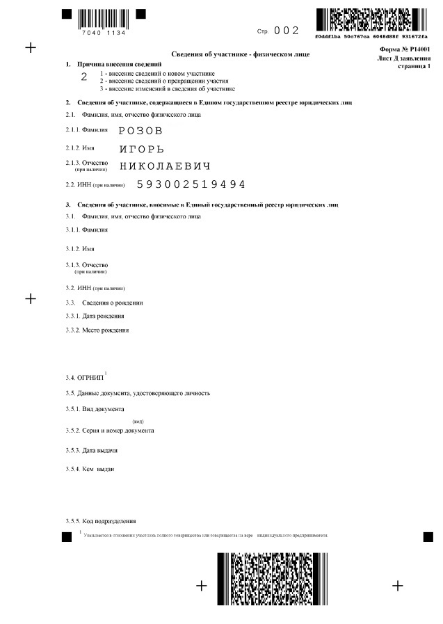 Страница 02 заявления р14001