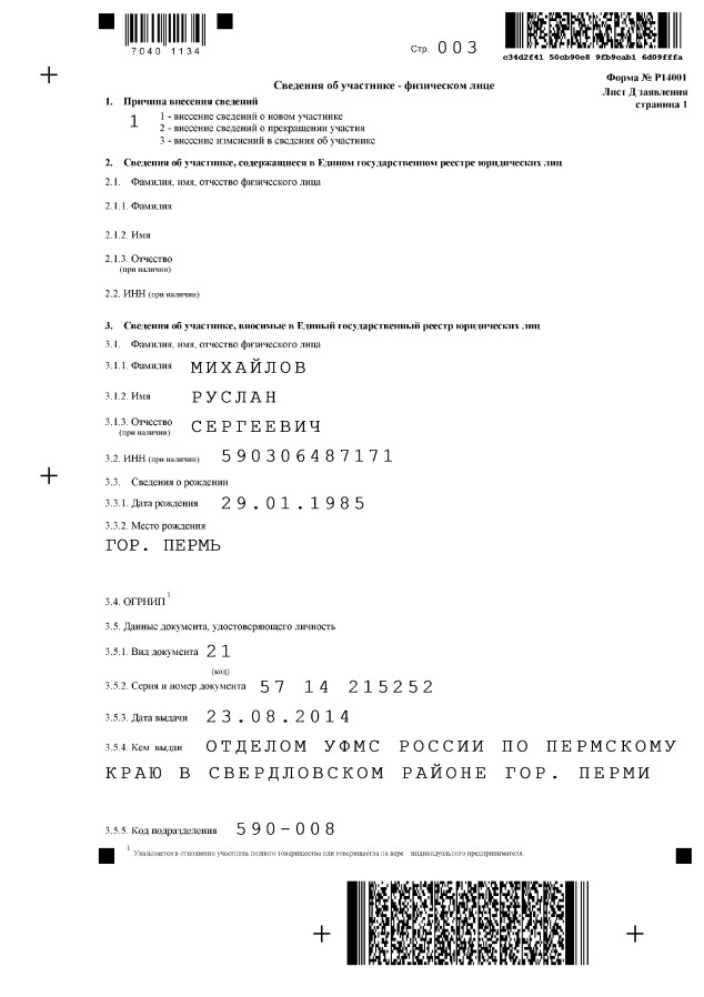 Страница 03 заявления р14001
