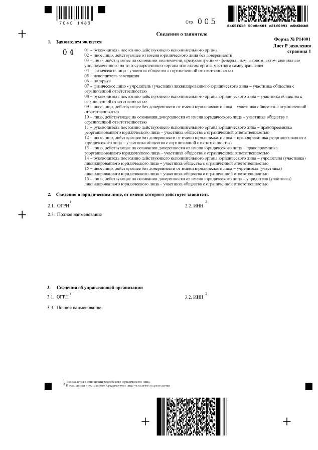 Страница 05 заявления р14001