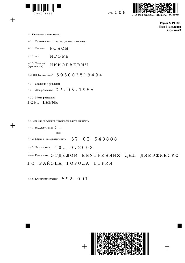 Страница 06 заявления р14001