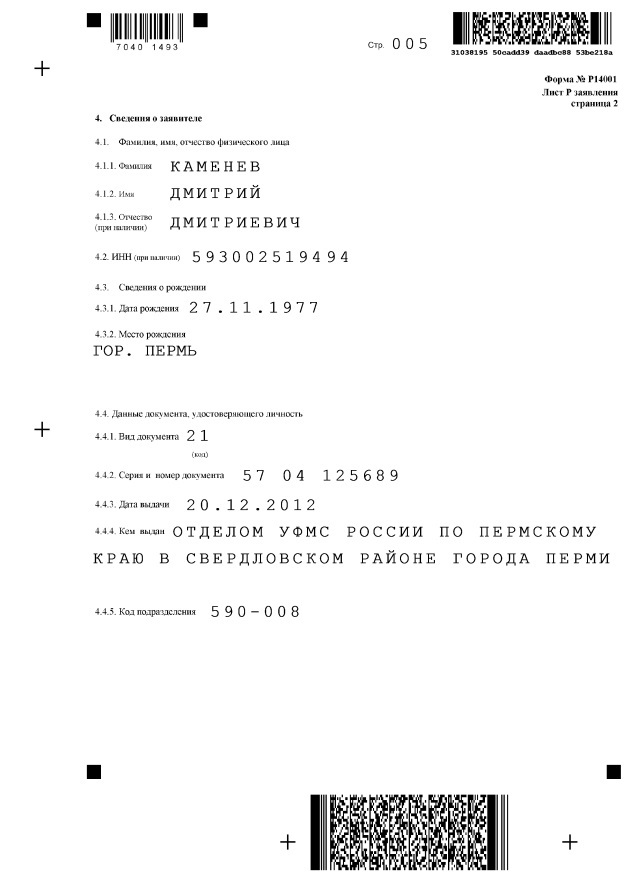 Страница 05 заявления р14001