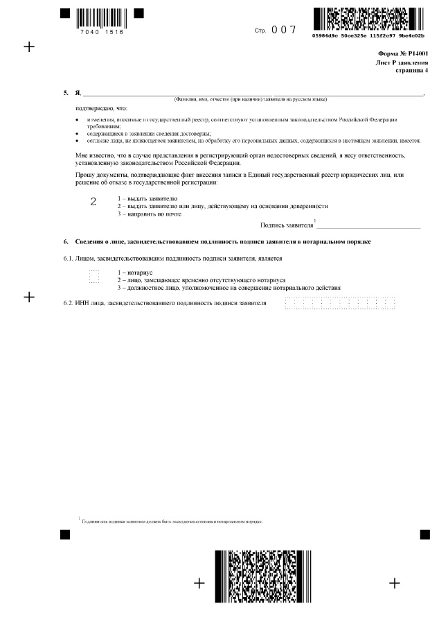 Страница 07 заявления р14001