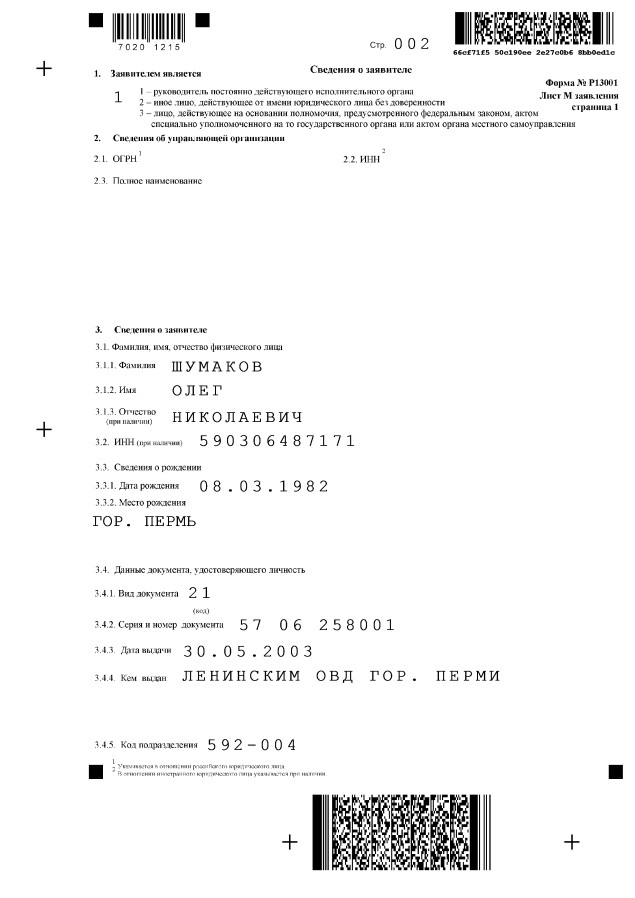 Страница 02 заявления р13001