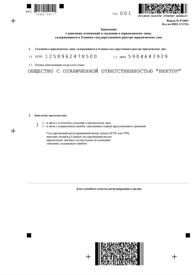 Страница 01 заявления р14001