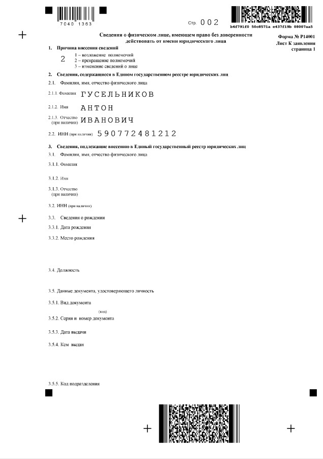 Страница 02 заявления р14001
