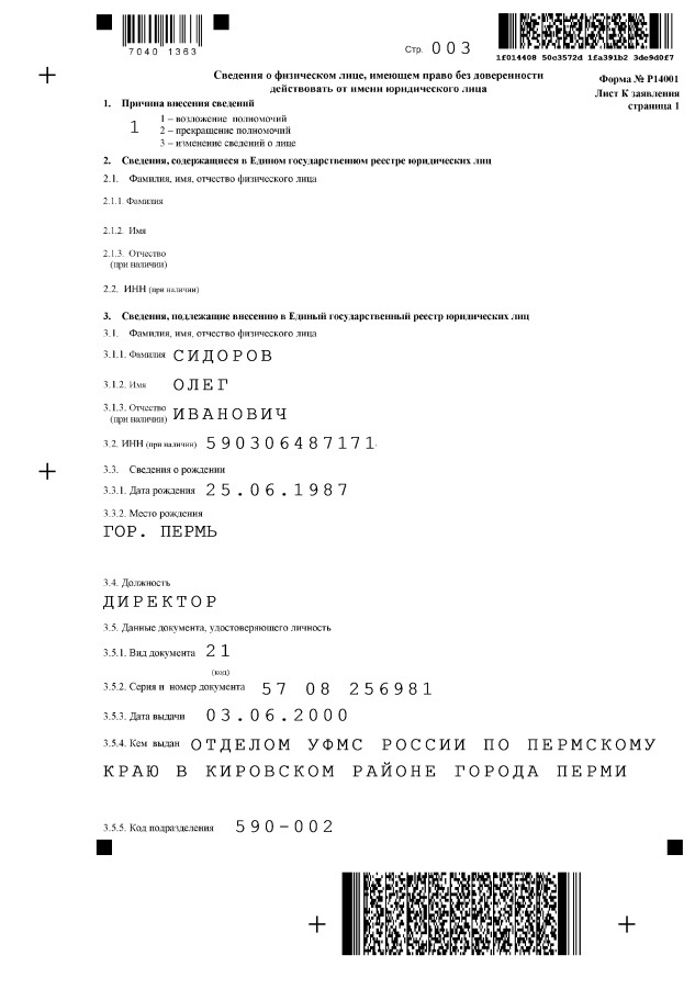 Страница 03 заявления р14001