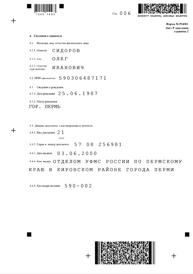 Страница 06 заявления р14001