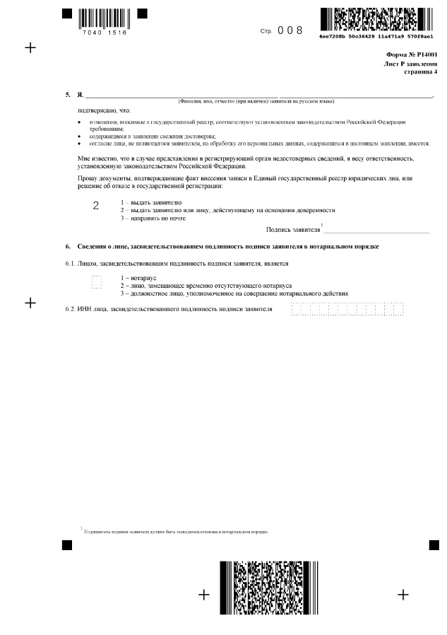Страница 08 заявления р14001