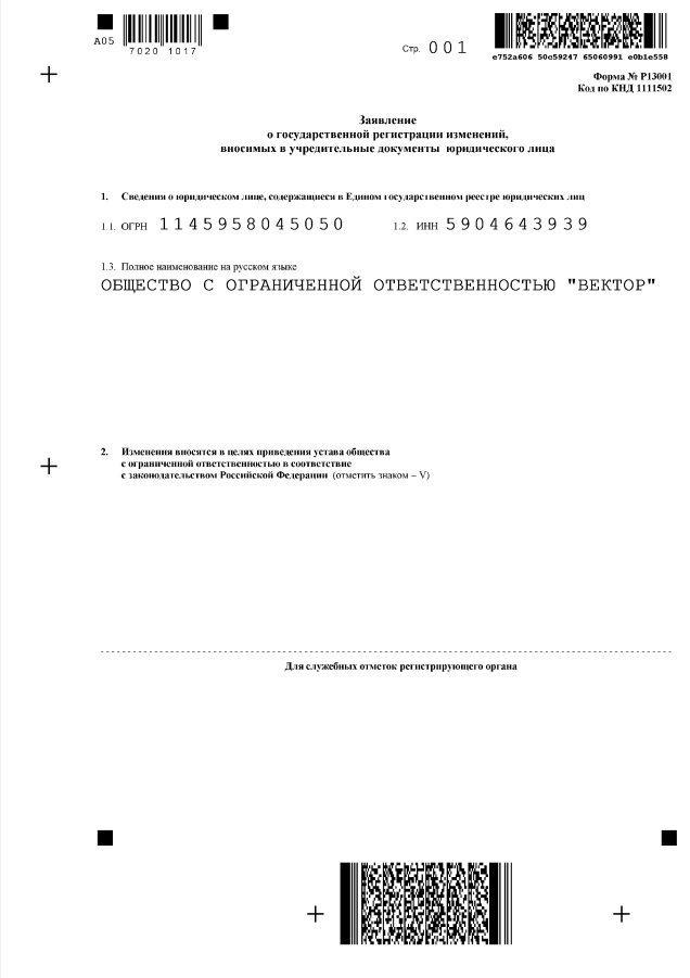 Страница 01 заявления р13001