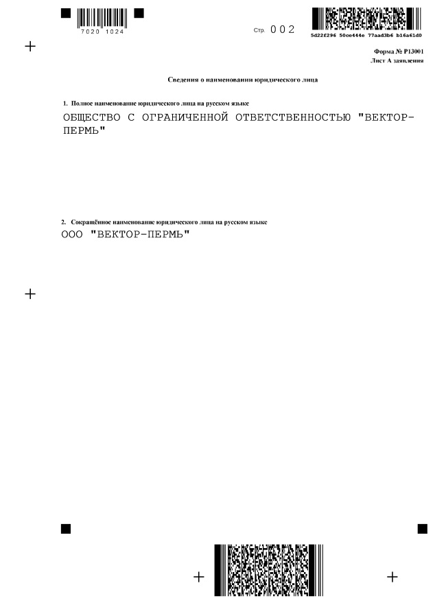 Страница 02 заявления р13001