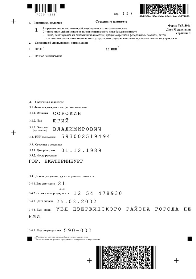 Страница 03 заявления р13001
