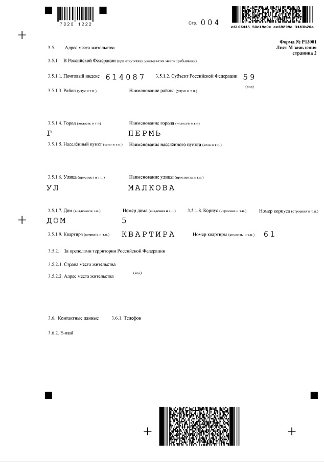 Страница 04 заявления р13001