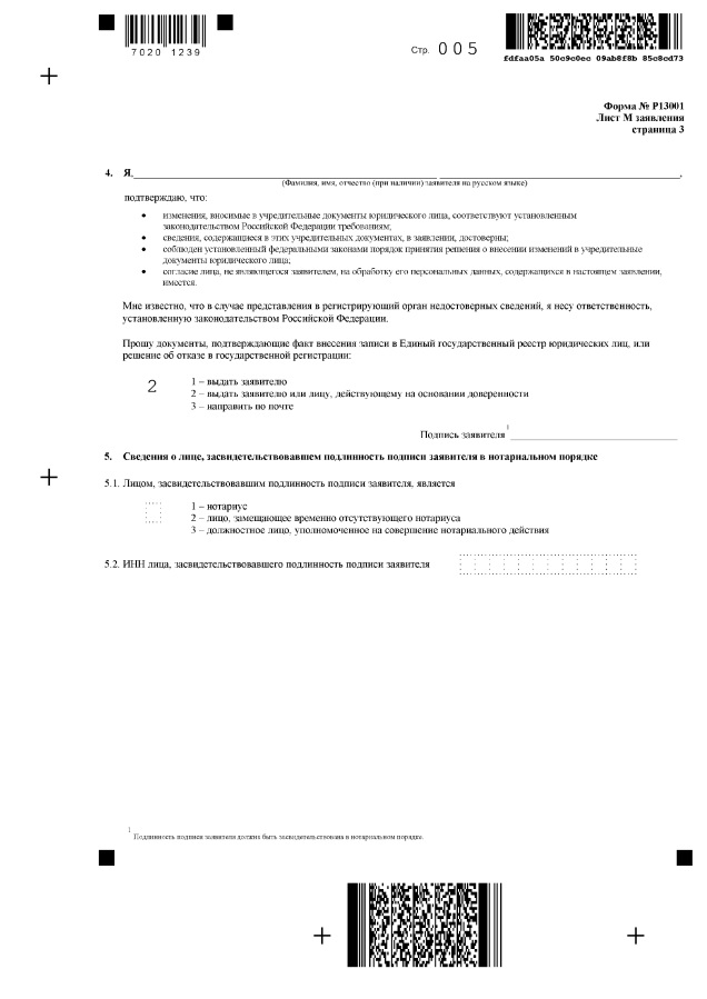 Страница 05 заявления р13001