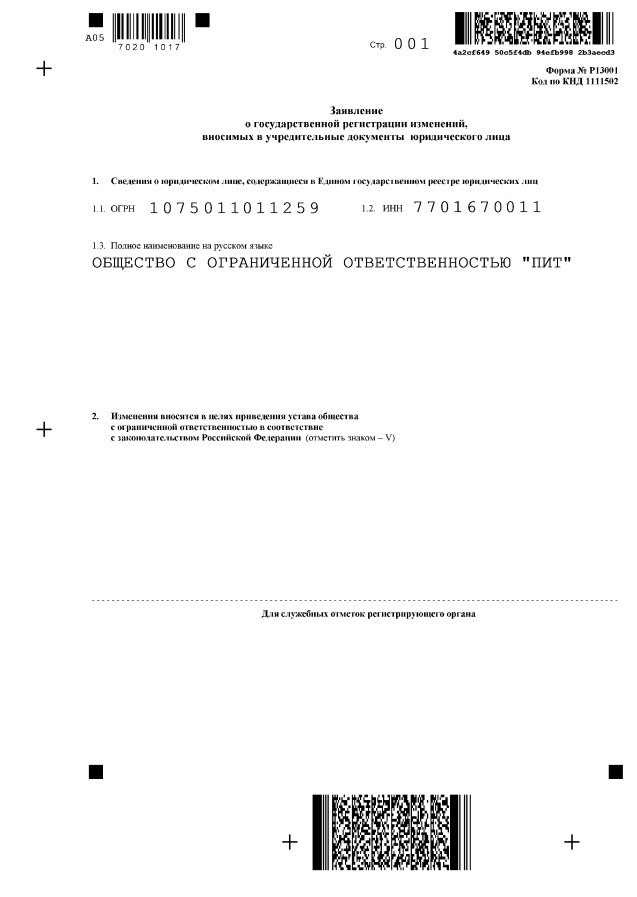 Страница 01 заявления р13001