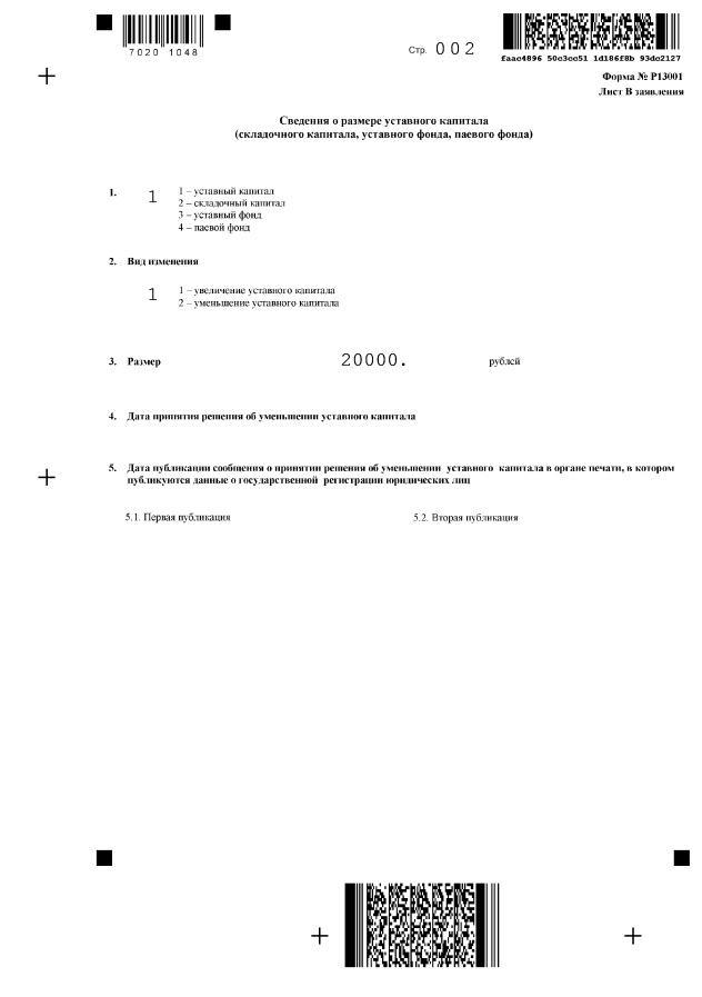 Страница 02 заявления р13001