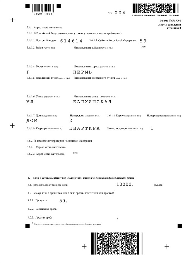 Страница 04 заявления р13001