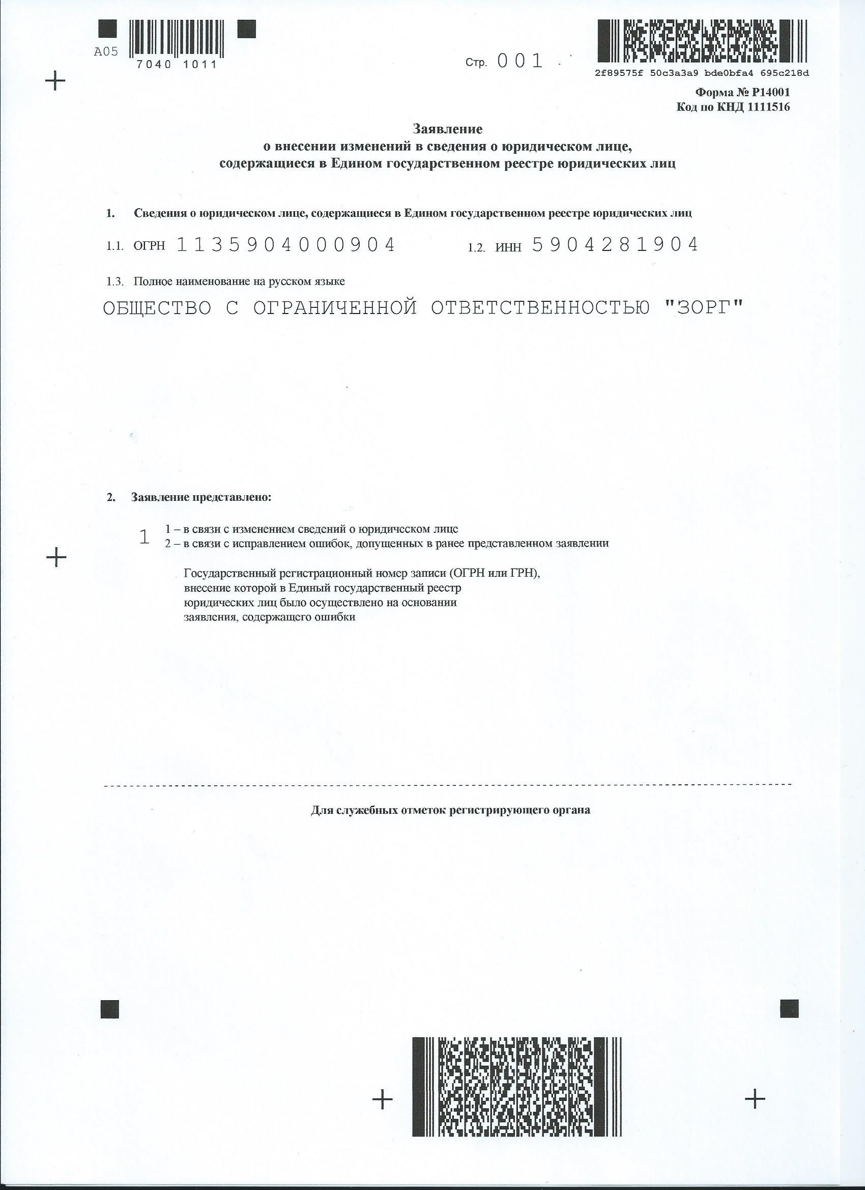 Страница 01 заявления р14001