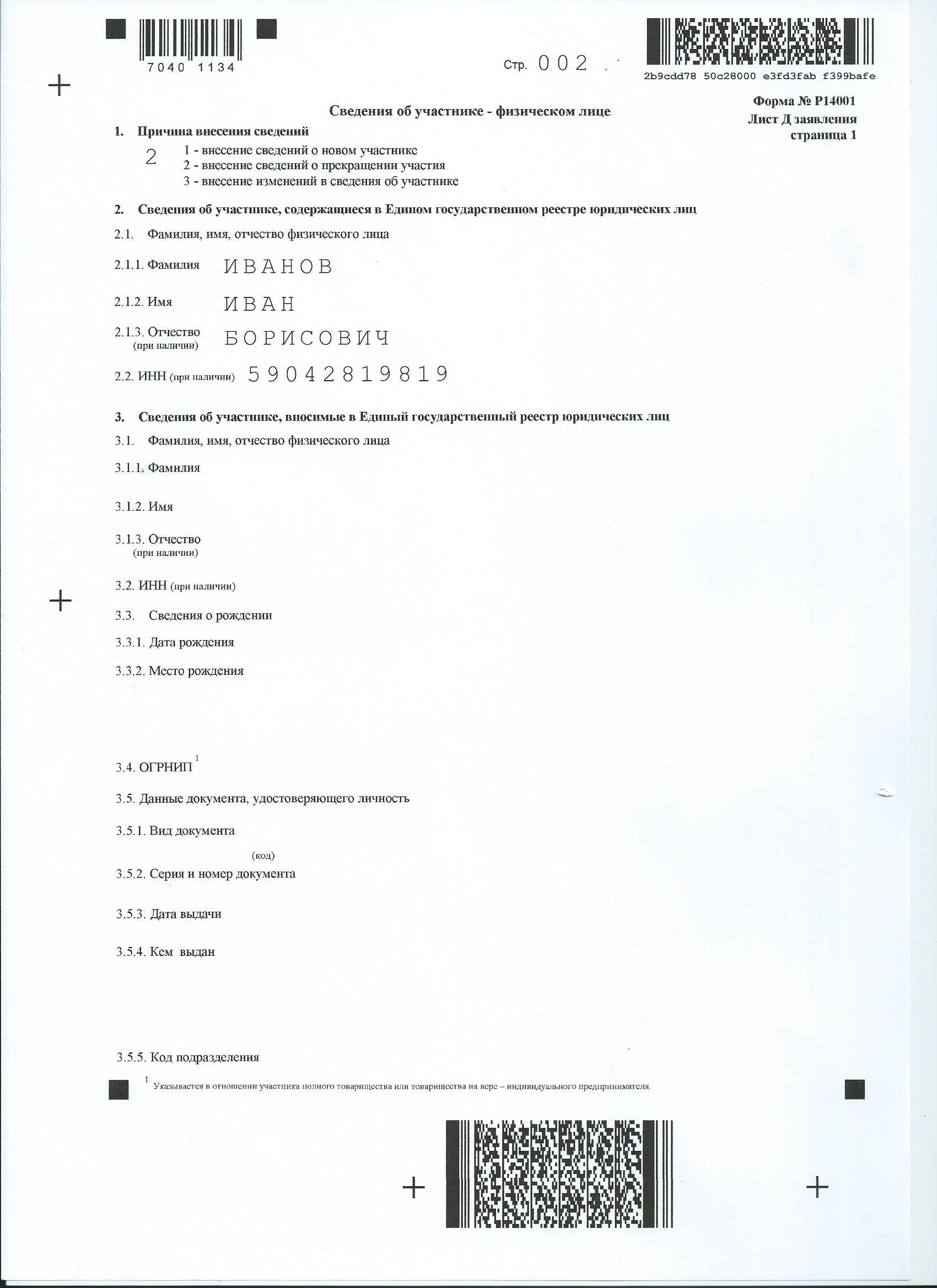 Страница 02 заявления р14001