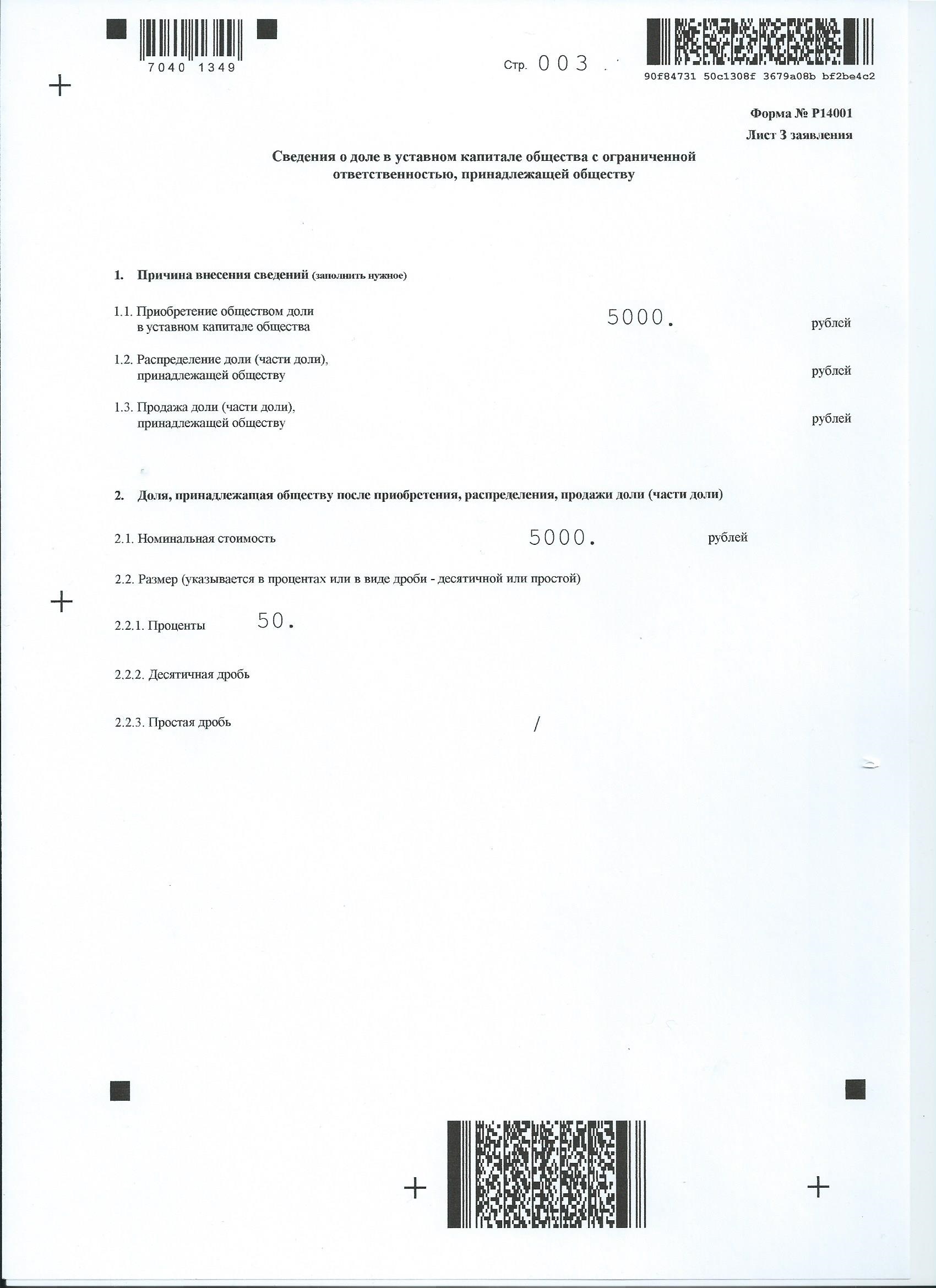 Страница 03 заявления р14001