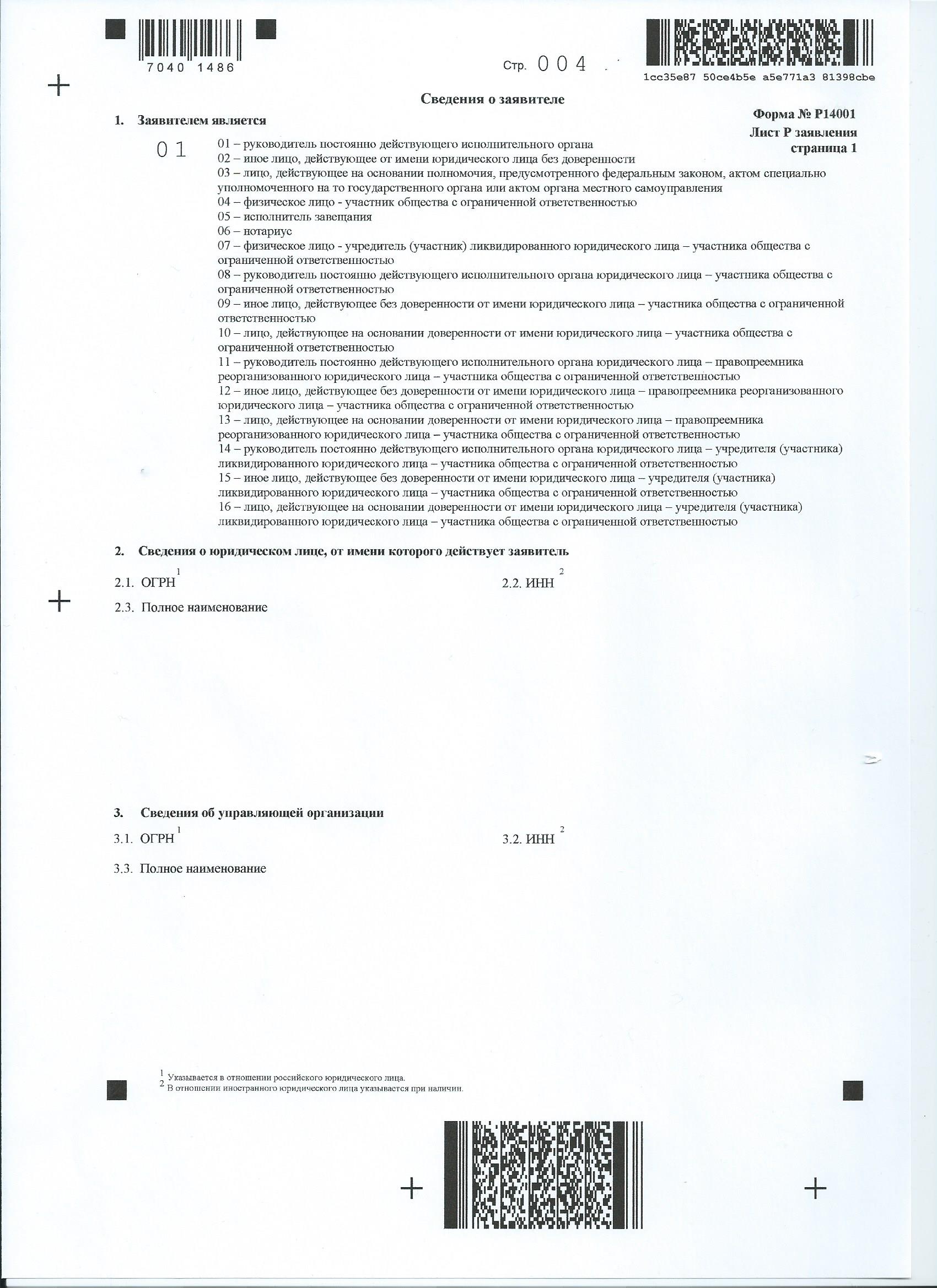 Страница 04 заявления р14001