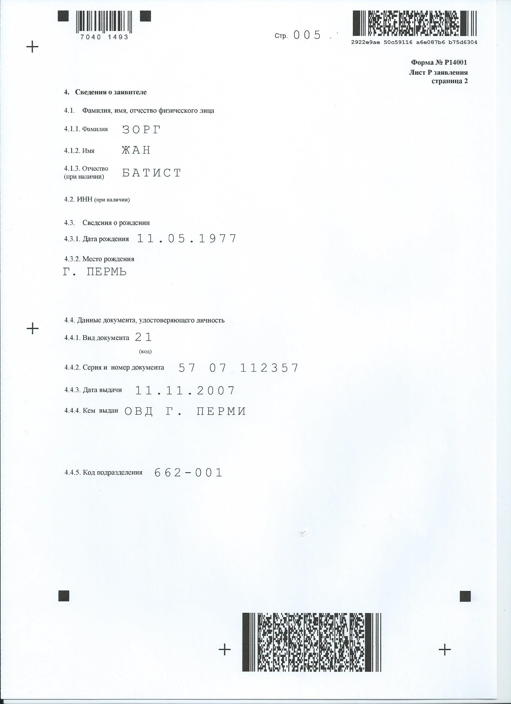 Страница 05 заявления р14001