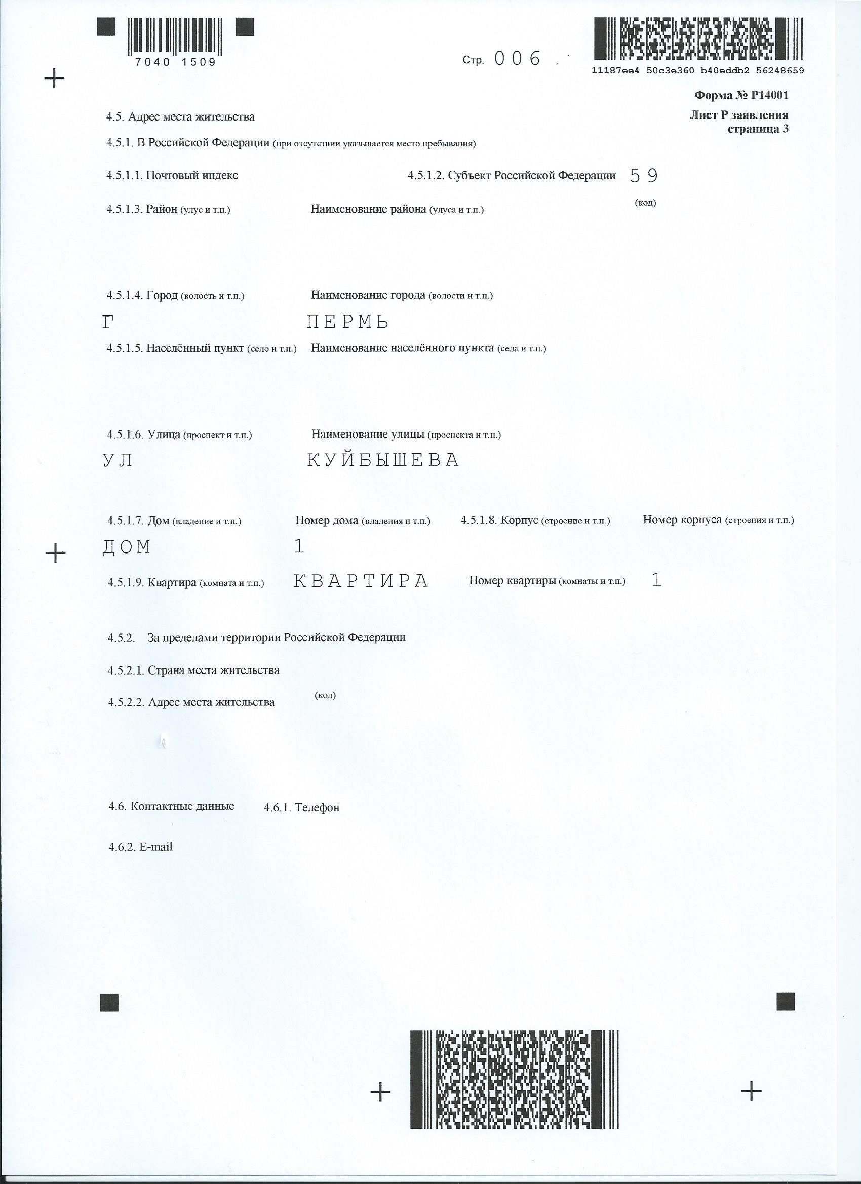 Страница 06 заявления р14001