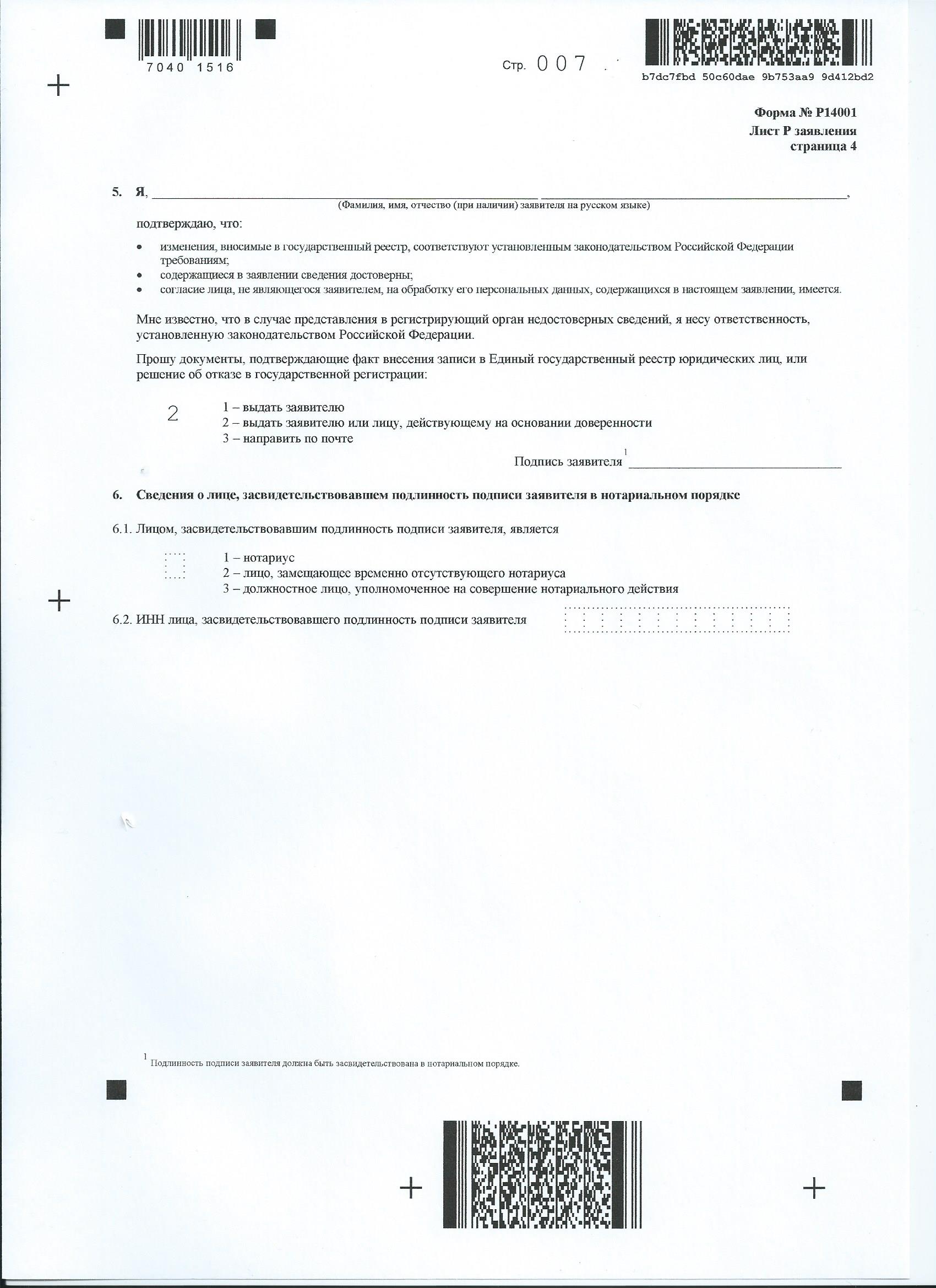 Выход участника из ООО. Актуально на Май 2016 года.