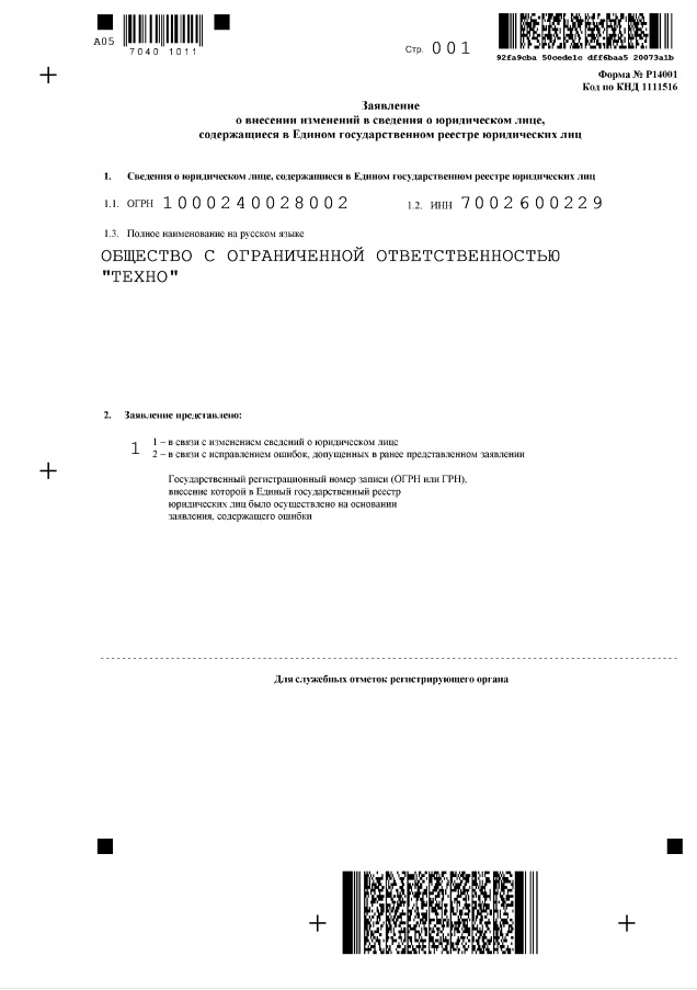 Страница 01 заявления р14001