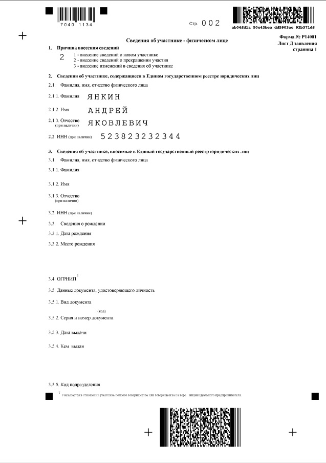 Страница 02 заявления р14001