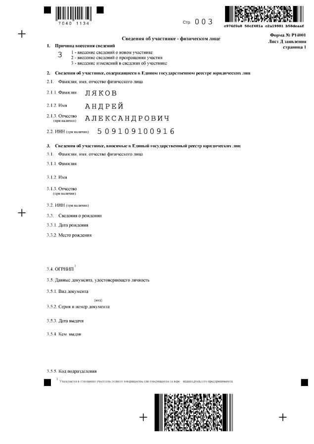 Страница 03 заявления р14001