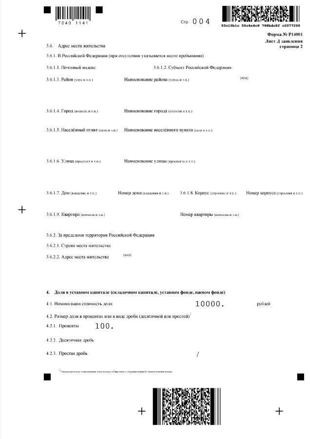 Страница 04 заявления р14001