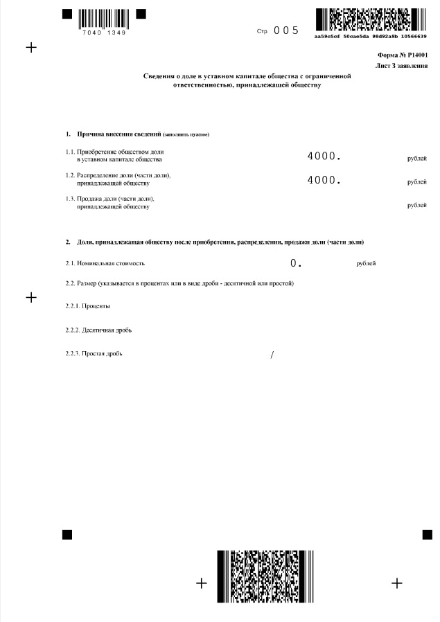 Страница 05 заявления р14001