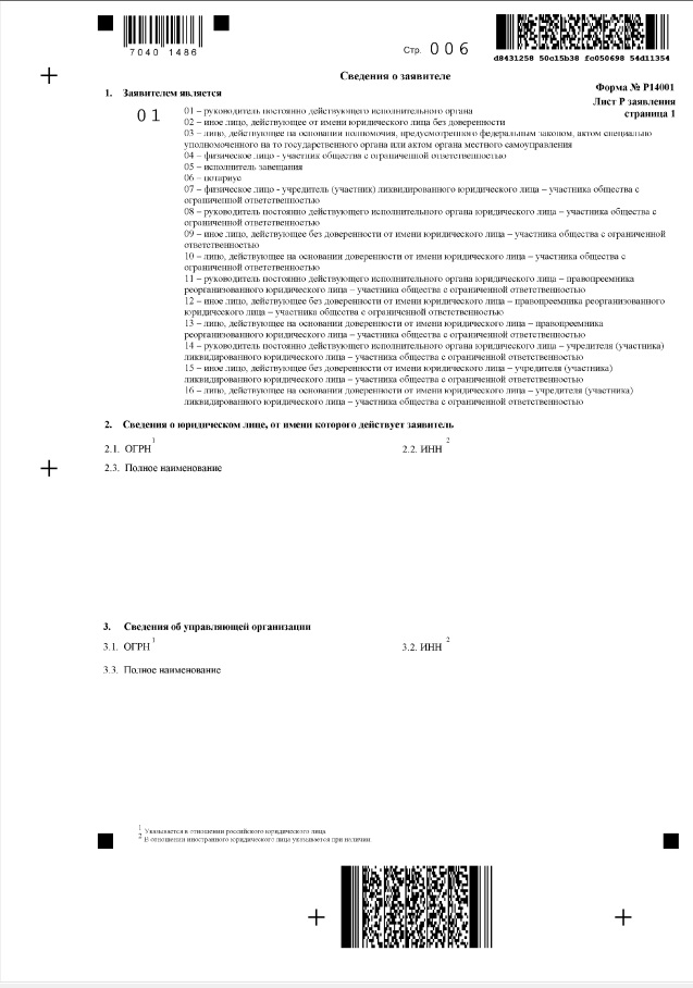 Страница 06 заявления р14001