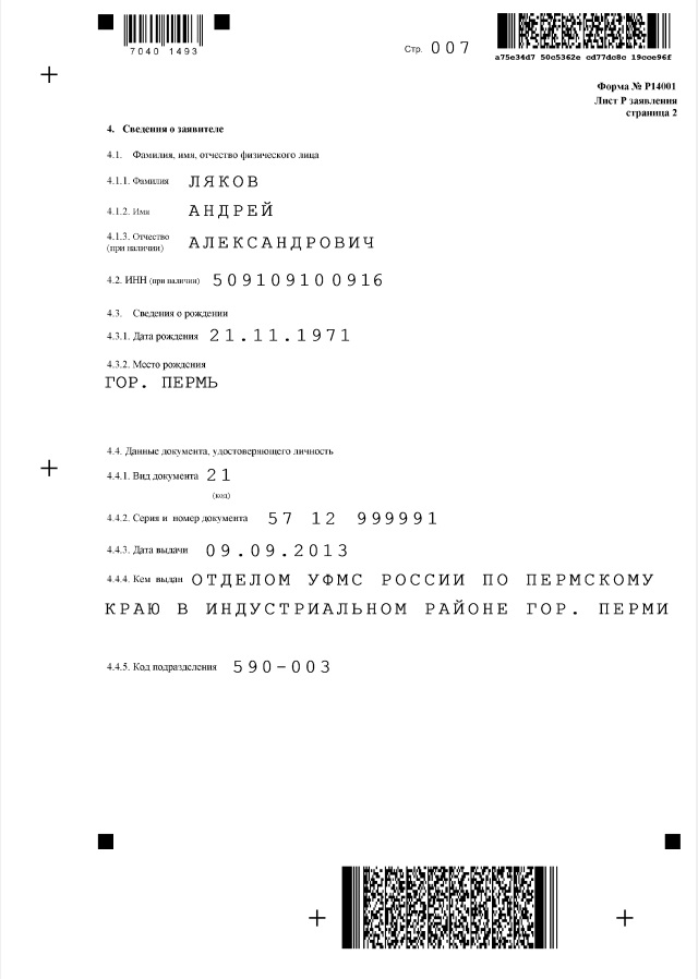 Страница 07 заявления р14001