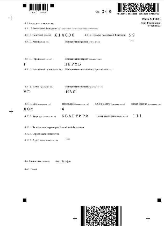 Страница 08 заявления р14001