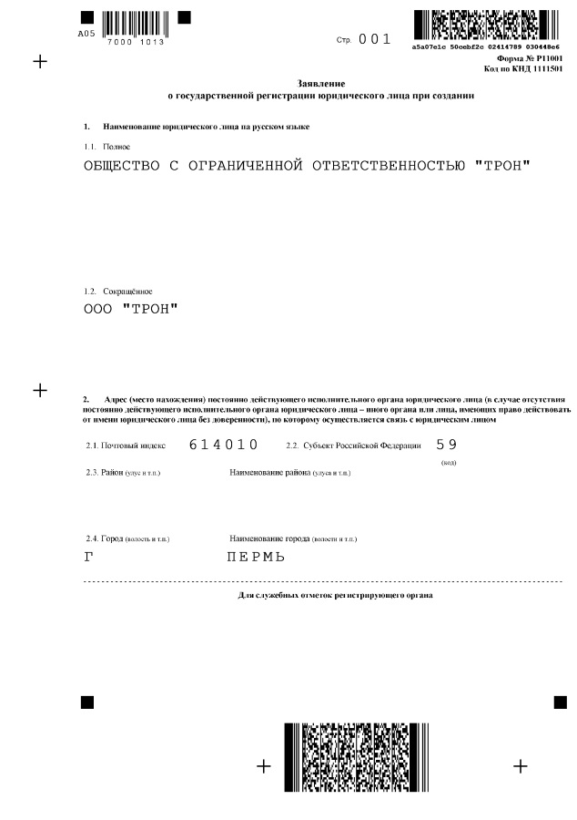 Страница 01 заявления р11001