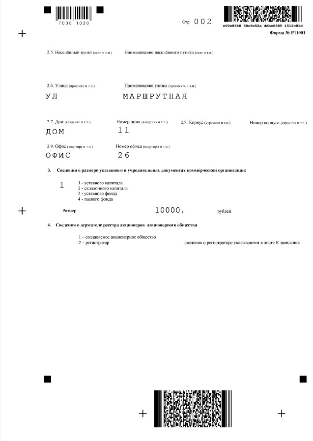 Страница 02 заявления р11001