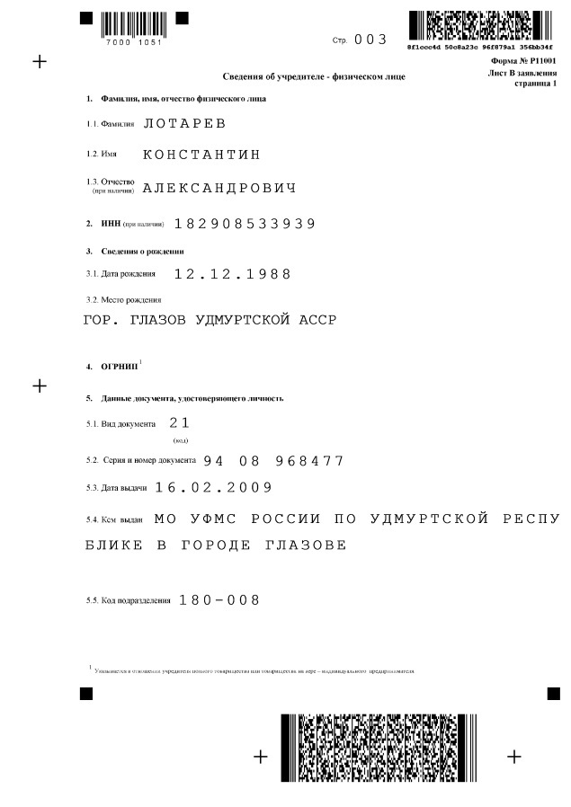 Страница 03 заявления р11001