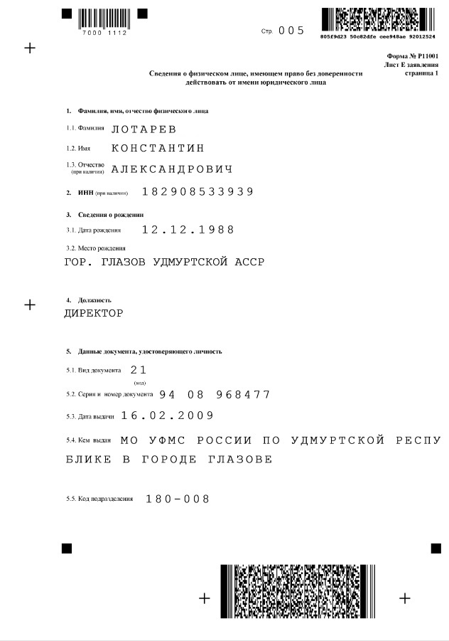 Страница 05 заявления р11001
