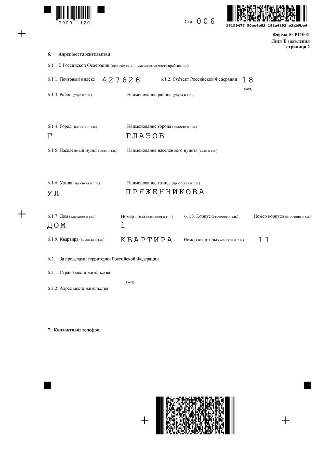 Страница 06 заявления р11001