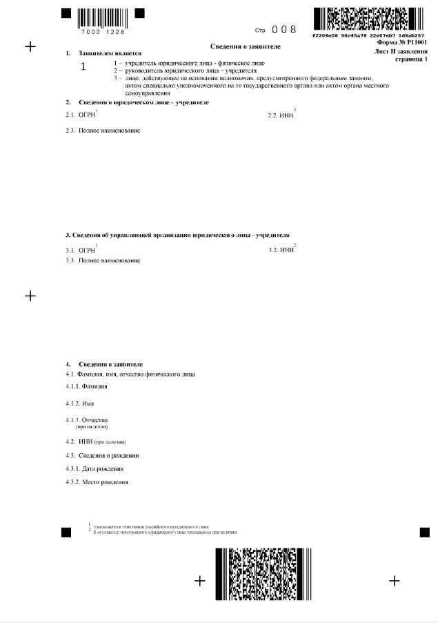 Страница 08 заявления р11001