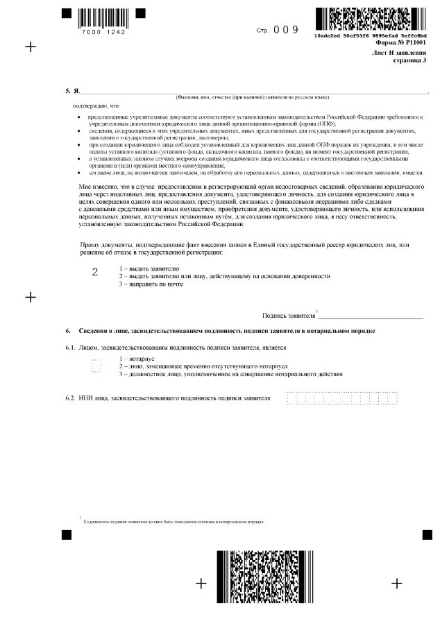 Страница 09 заявления р11001
